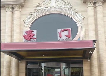 九龙坡哪个KTV少爷最好玩-豪门国际KTV消费少爷服务点评